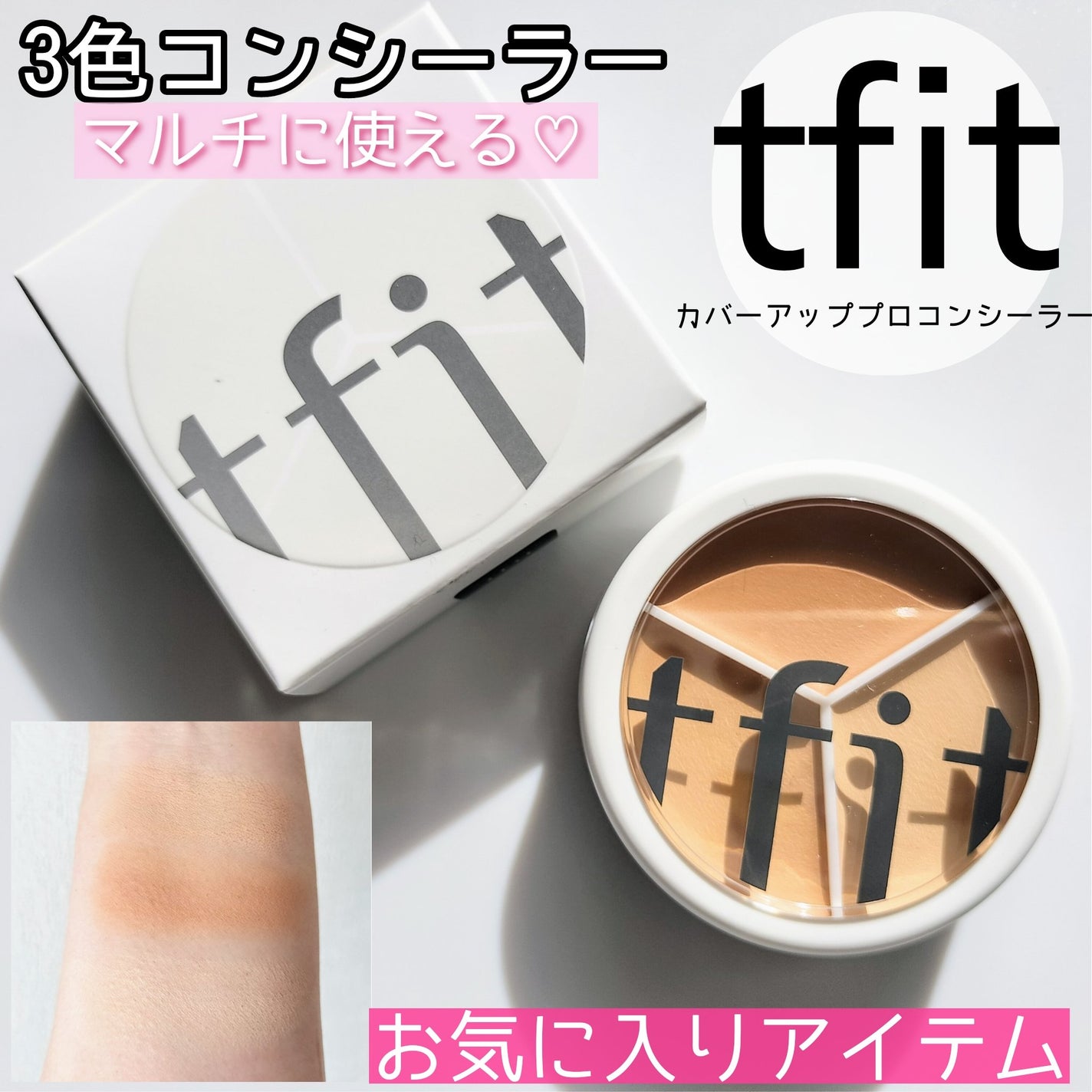 カバーアッププロコンシーラー/TFIT/パレットコンシーラーを使ったクチコミ(1枚目)