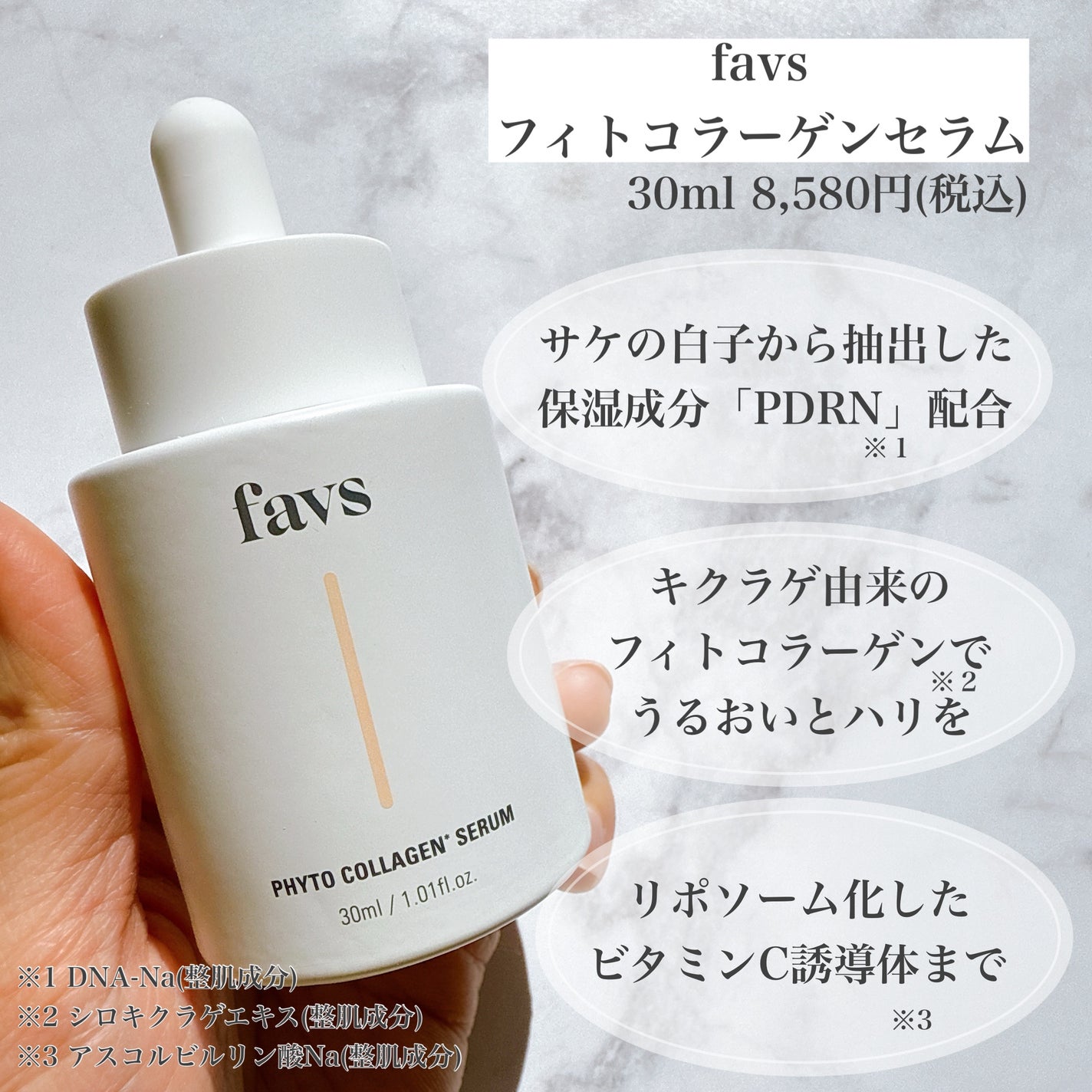 favs フィトコラーゲン*セラム/favs/美容液を使ったクチコミ(2枚目)