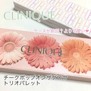 チーク ポップ パレット/CLINIQUE/パウダーチークを使ったクチコミ（1枚目）