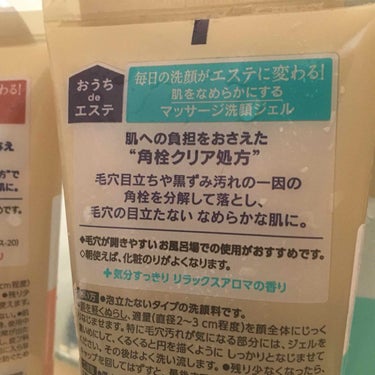 おうちdeエステ 肌をやわららかくする マッサージ洗顔ジェル/ビオレ/その他洗顔料を使ったクチコミ（2枚目）