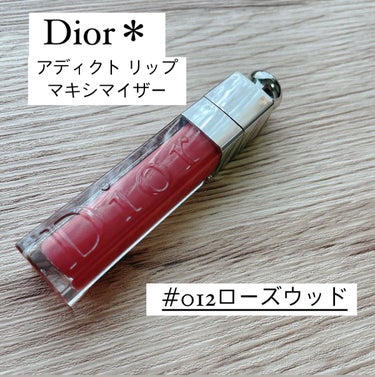 【旧】ディオール アディクト リップ マキシマイザー 012 ローズウッド（バックステージ限定色）/Dior/リップグロスを使ったクチコミ（1枚目）