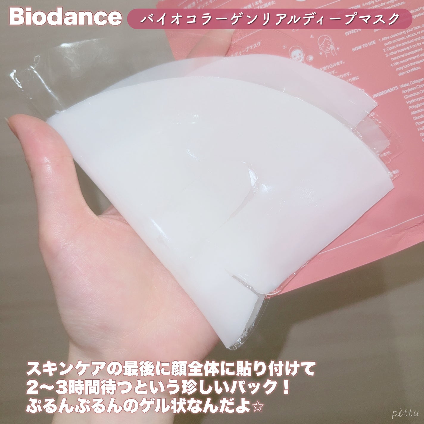 バイオコラーゲンリアルディープマスク/Biodance/シートマスク・パックを使ったクチコミ(2枚目)
