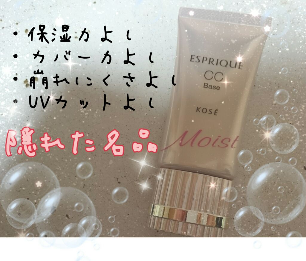 CCベース/ESPRIQUE/CCクリームを使ったクチコミ(1枚目)