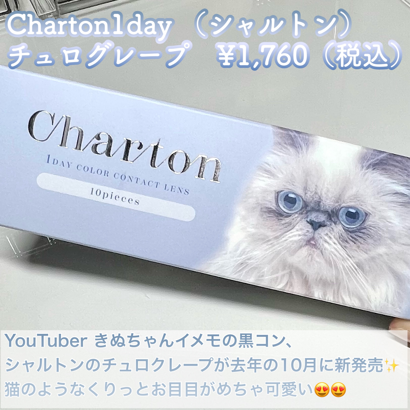 Charton 1day ビスケットスモア/Charton/ワンデー（１DAY）カラコンを使ったクチコミ（2枚目）