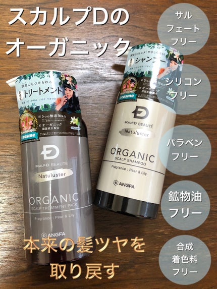 スカルプD ボーテ ナチュラスター スカルプシャンプー/トリートメントパック/アンファー(スカルプD)/シャンプー・コンディショナーを使ったクチコミ(1枚目)