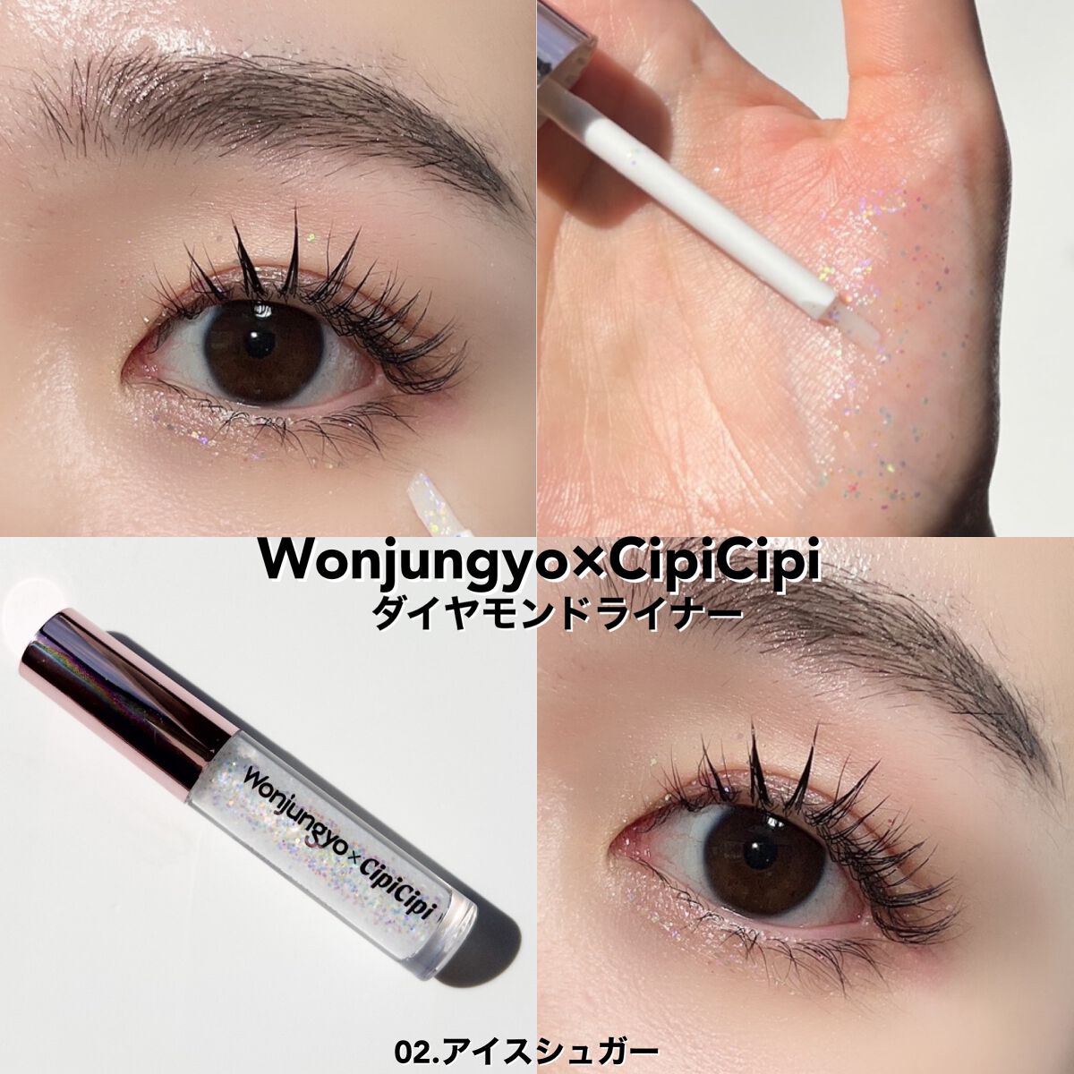 ウォンジョンヨ ダイヤモンドライナー/Wonjungyo/リキッドアイシャドウを使ったクチコミ(6枚目)