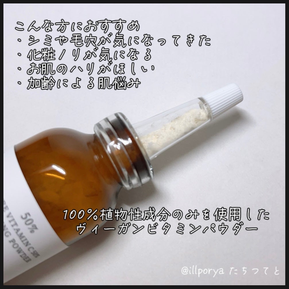 ピュアビタミンC 50% ブースティングパウダー/Dr.Althea/フェイスパウダーを使ったクチコミ(3枚目)