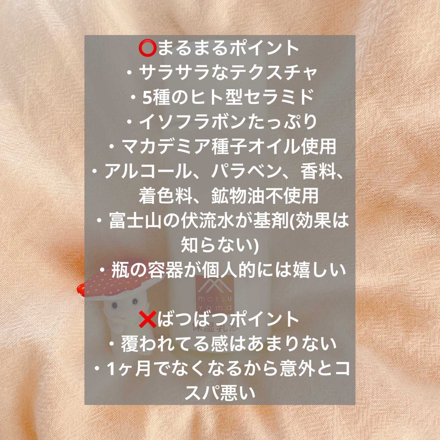 肌をうるおす保湿乳液/肌をうるおす保湿スキンケア/乳液を使ったクチコミ(2枚目)