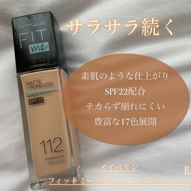 フィットミー リキッドファンデーション R/MAYBELLINE NEW YORK/リキッドファンデーションを使ったクチコミ（1枚目）