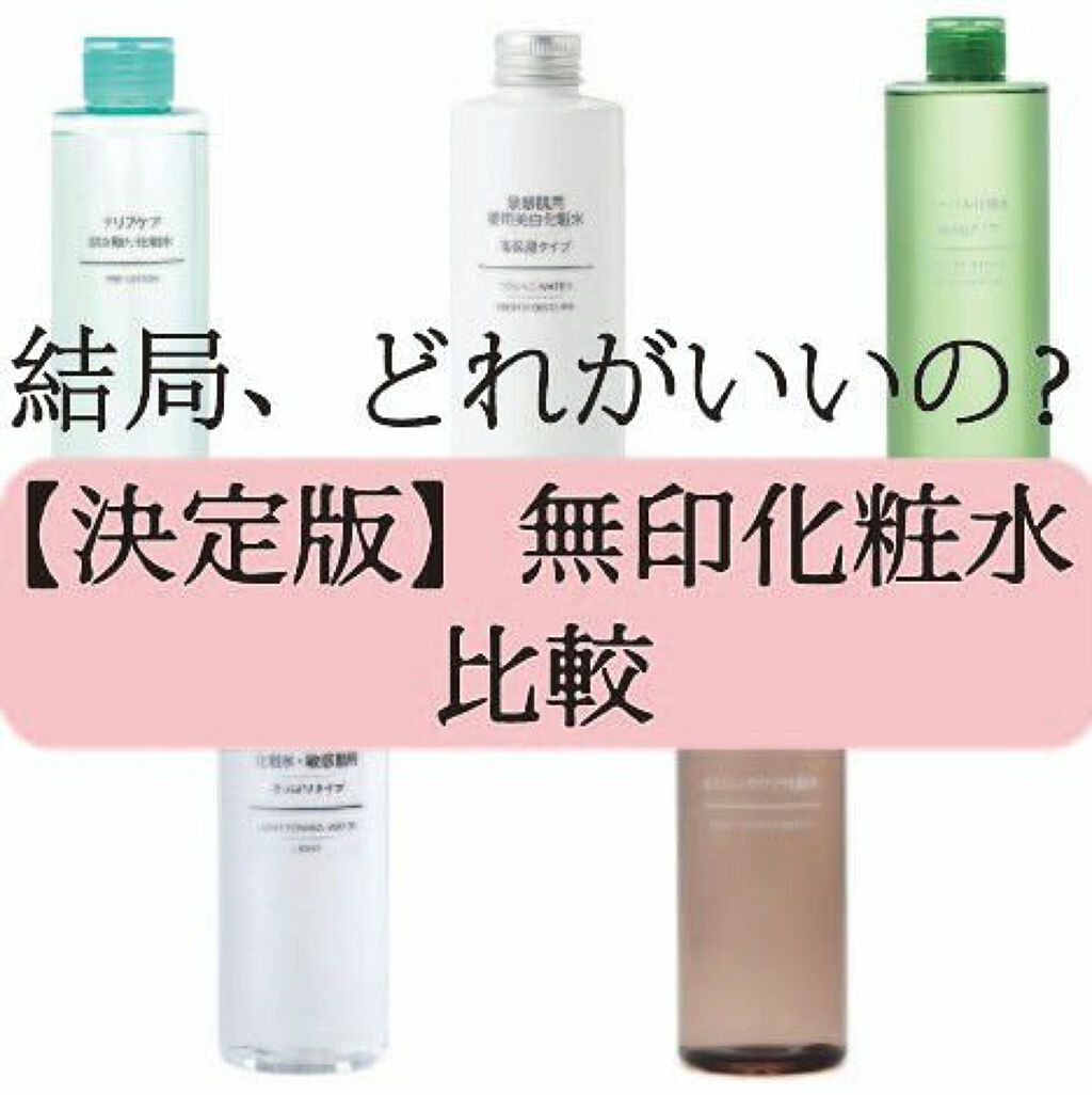 化粧水・敏感肌用・高保湿タイプ/無印良品/化粧水を使ったクチコミ（2枚目）