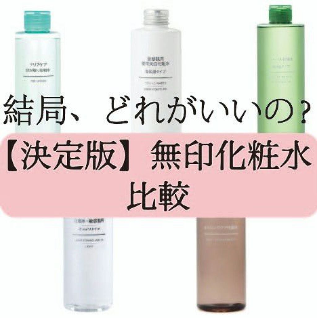 化粧水・敏感肌用・高保湿タイプ/無印良品/化粧水を使ったクチコミ(2枚目)