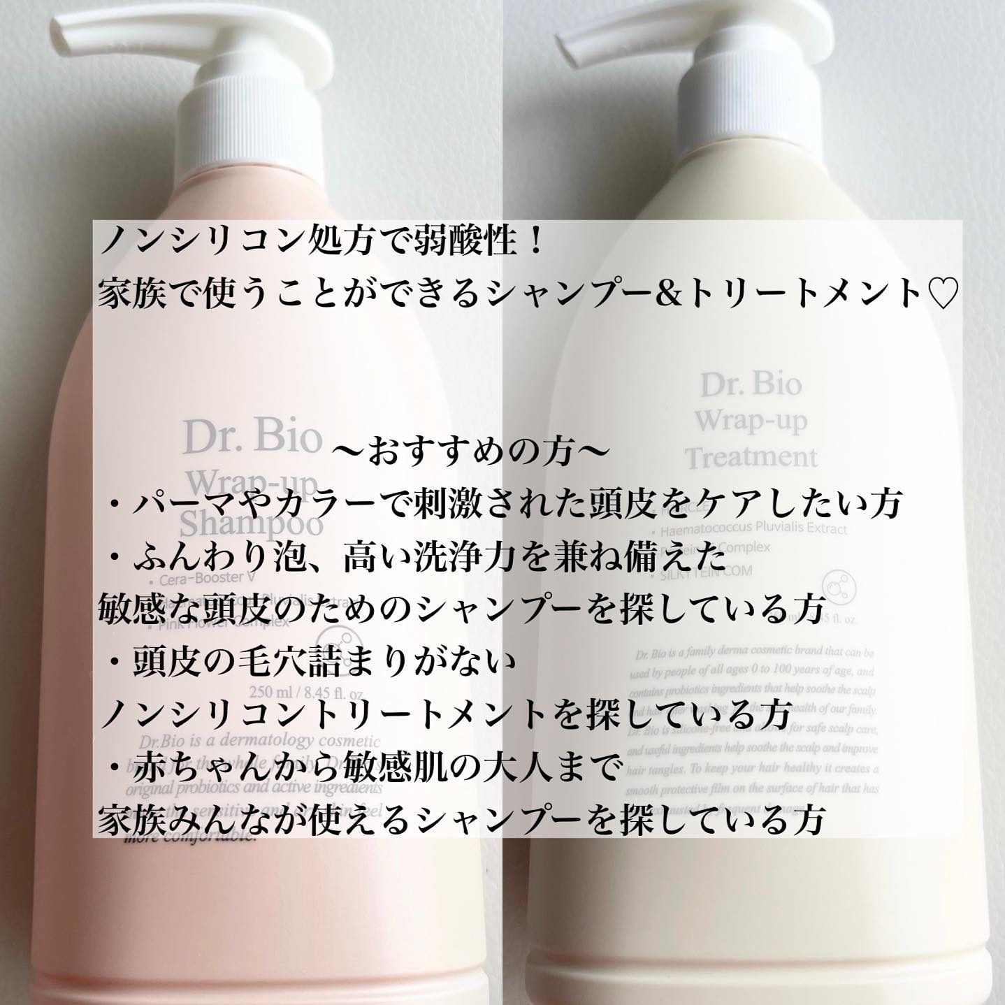 ラップアップシャンプー/トリートメント/Dr.Bio/市販シャンプーを使ったクチコミ（2枚目）