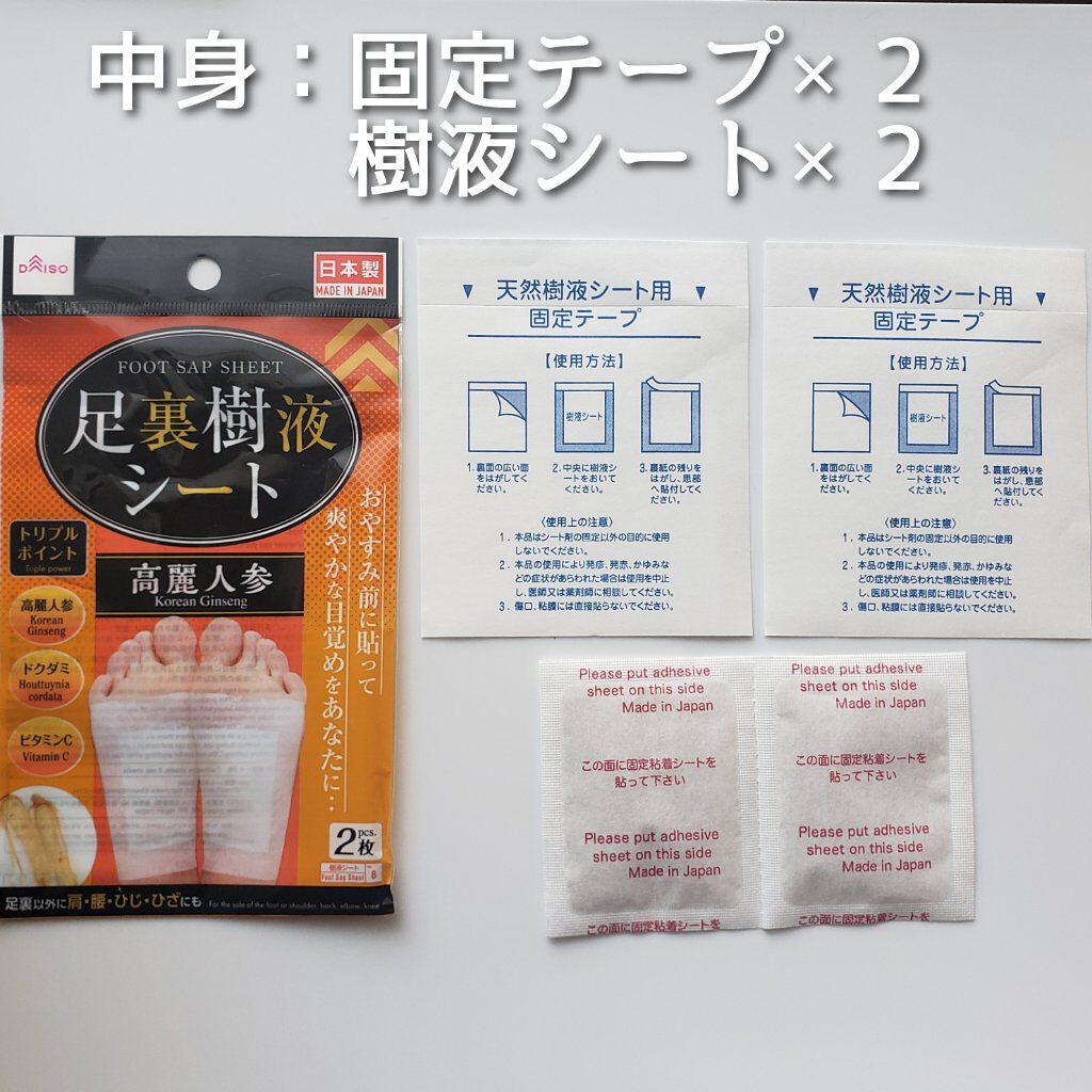 足裏樹液シート/DAISO/レッグ・フットケアを使ったクチコミ(4枚目)