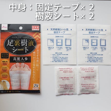 足裏樹液シート/DAISO/レッグ・フットケアを使ったクチコミ(4枚目)