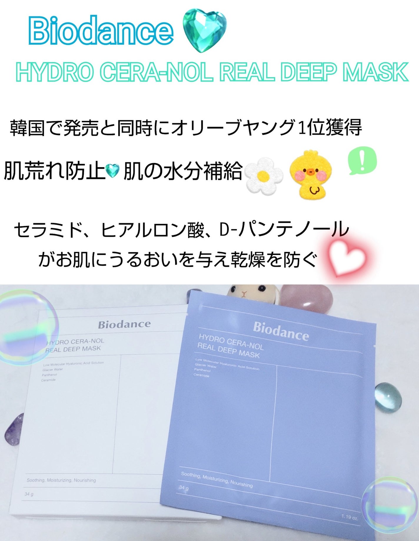 ハイドロセラノールリアルディープマスク/Biodance/シートマスク・パックを使ったクチコミ(1枚目)