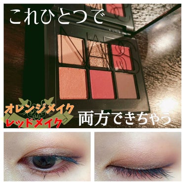 ヴォワヤジュールアイシャドウパレット 1199/NARS/パウダーアイシャドウを使ったクチコミ（1枚目）