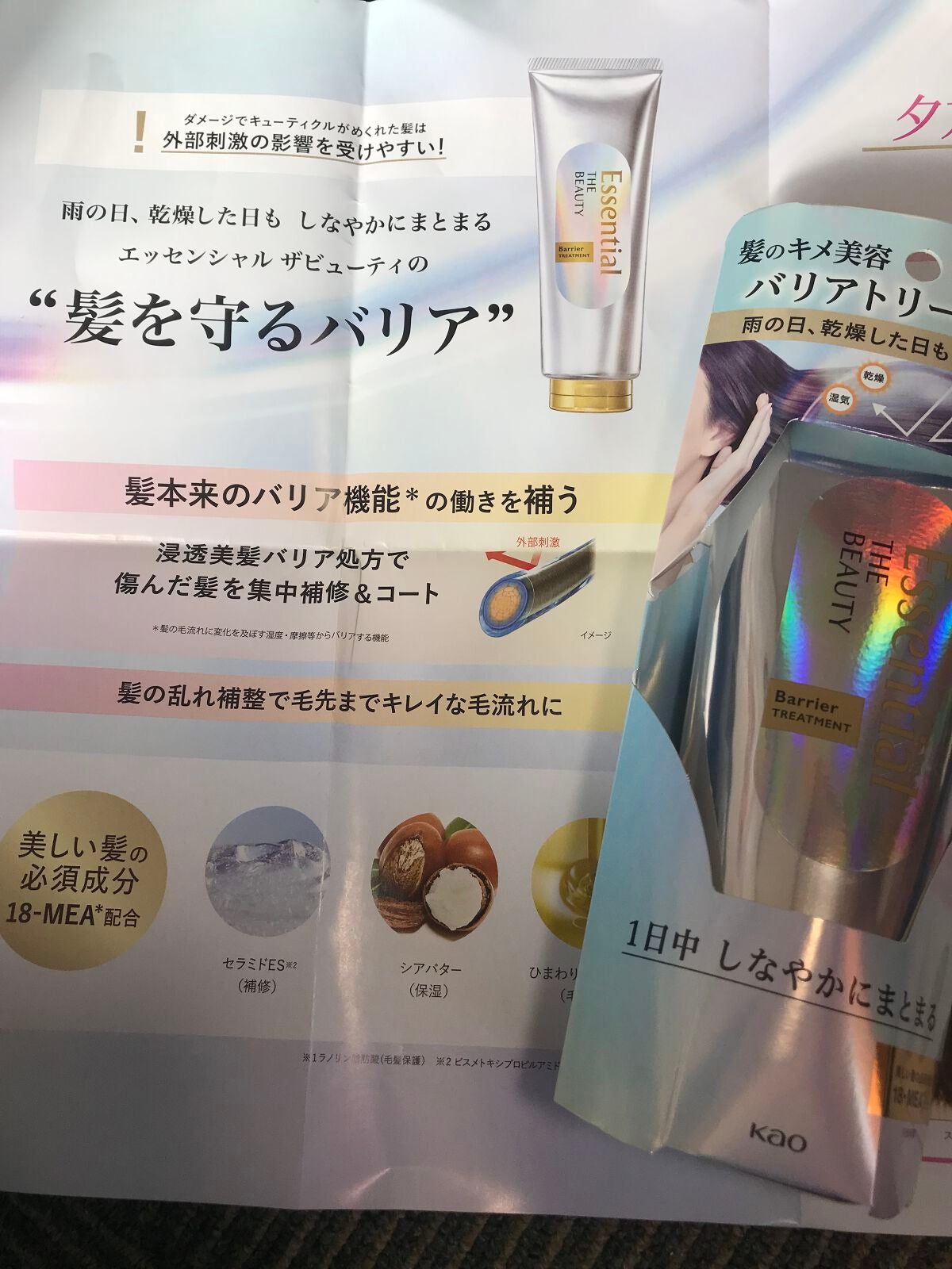 髪のキメ美容バリアトリートメント/エッセンシャル/洗い流すヘアトリートメントを使ったクチコミ(1枚目)