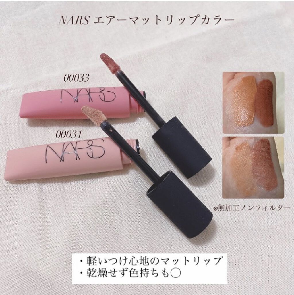 エアーマット リップカラー 00033/NARS/口紅を使ったクチコミ（2枚目）