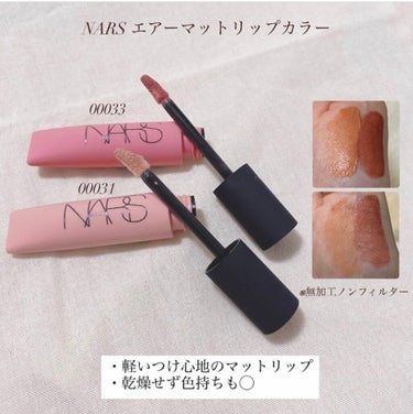 エアーマット リップカラー 00033/NARS/口紅を使ったクチコミ（2枚目）