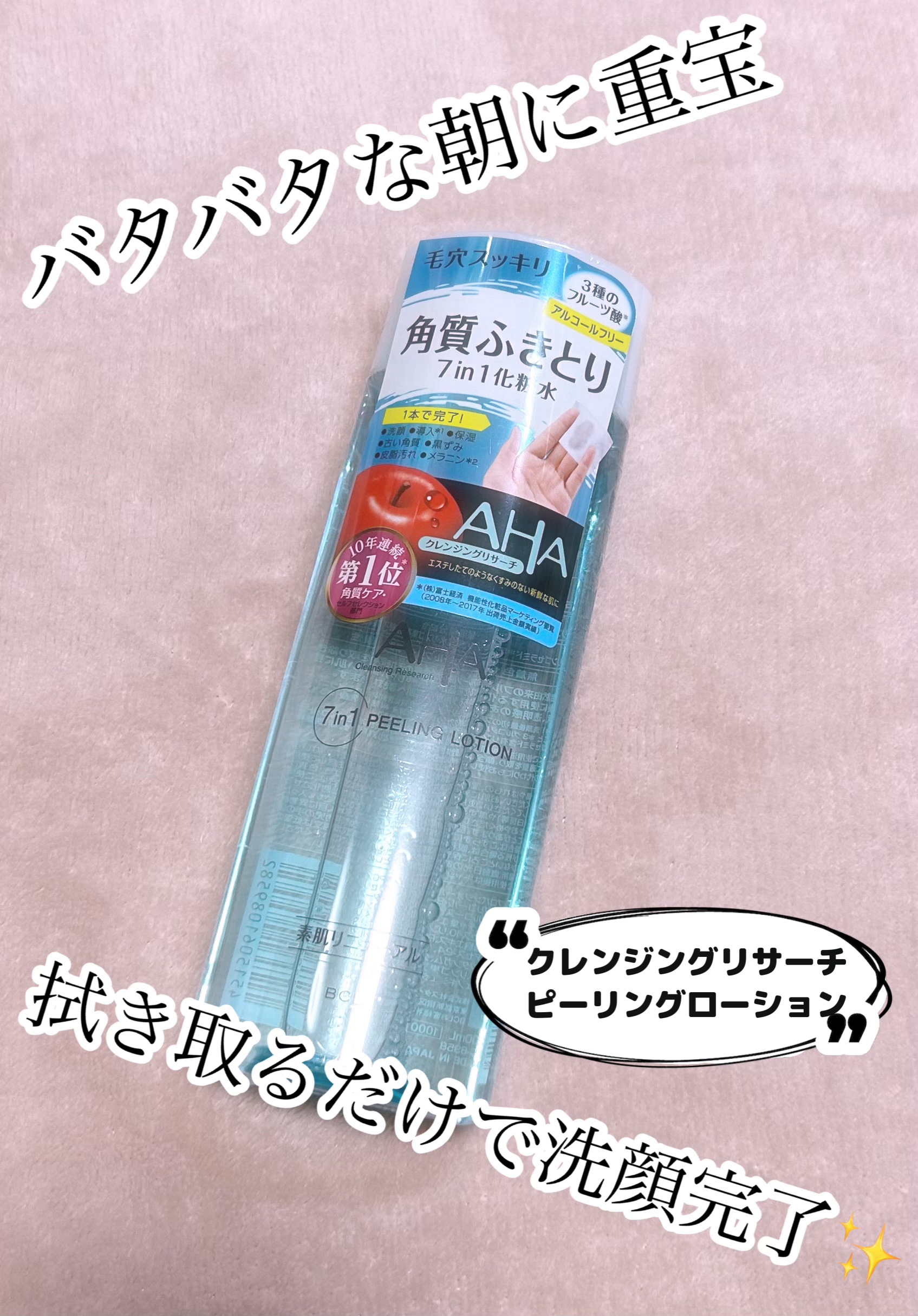 ピーリングローション/クレンジングリサーチ/ピーリングを使ったクチコミ（1枚目）