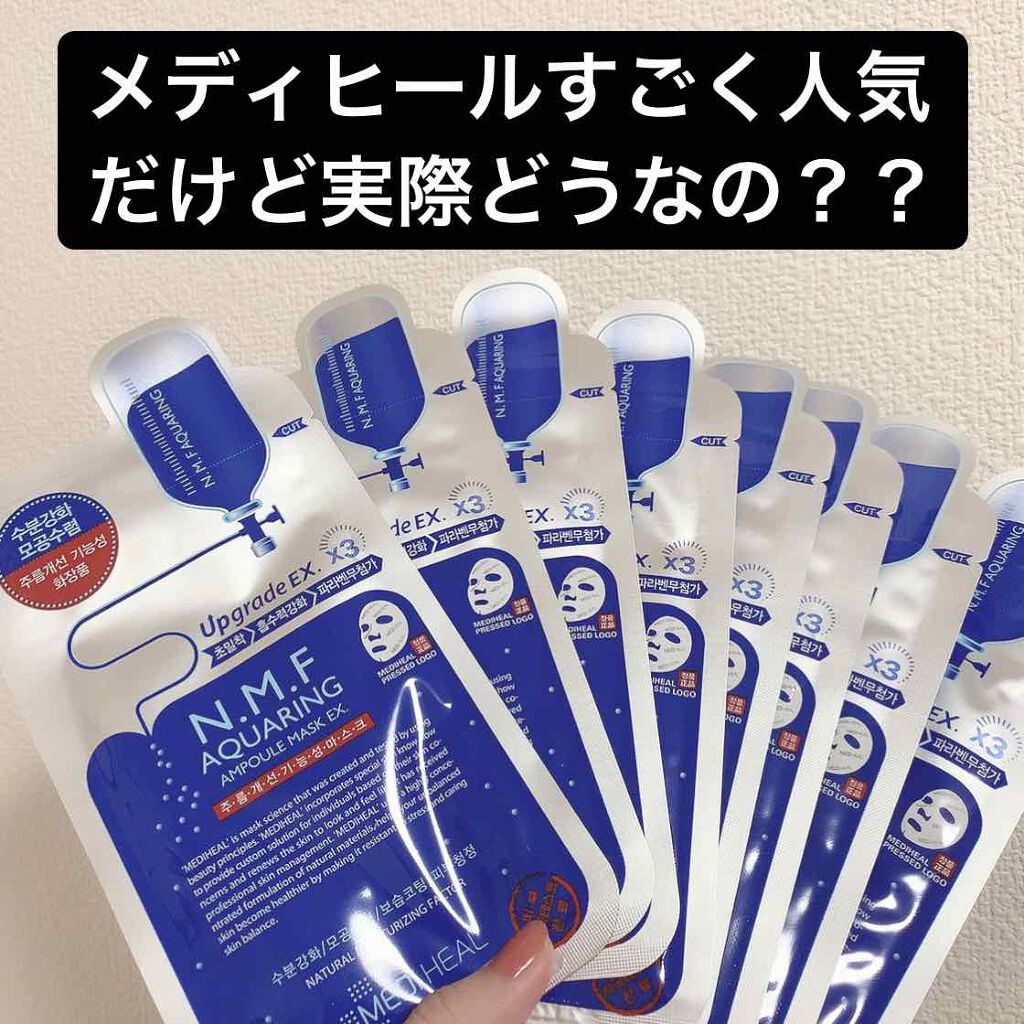 N.M.FアクアアンプルマスクJEX/MEDIHEAL/シートマスク・パックを使ったクチコミ(1枚目)