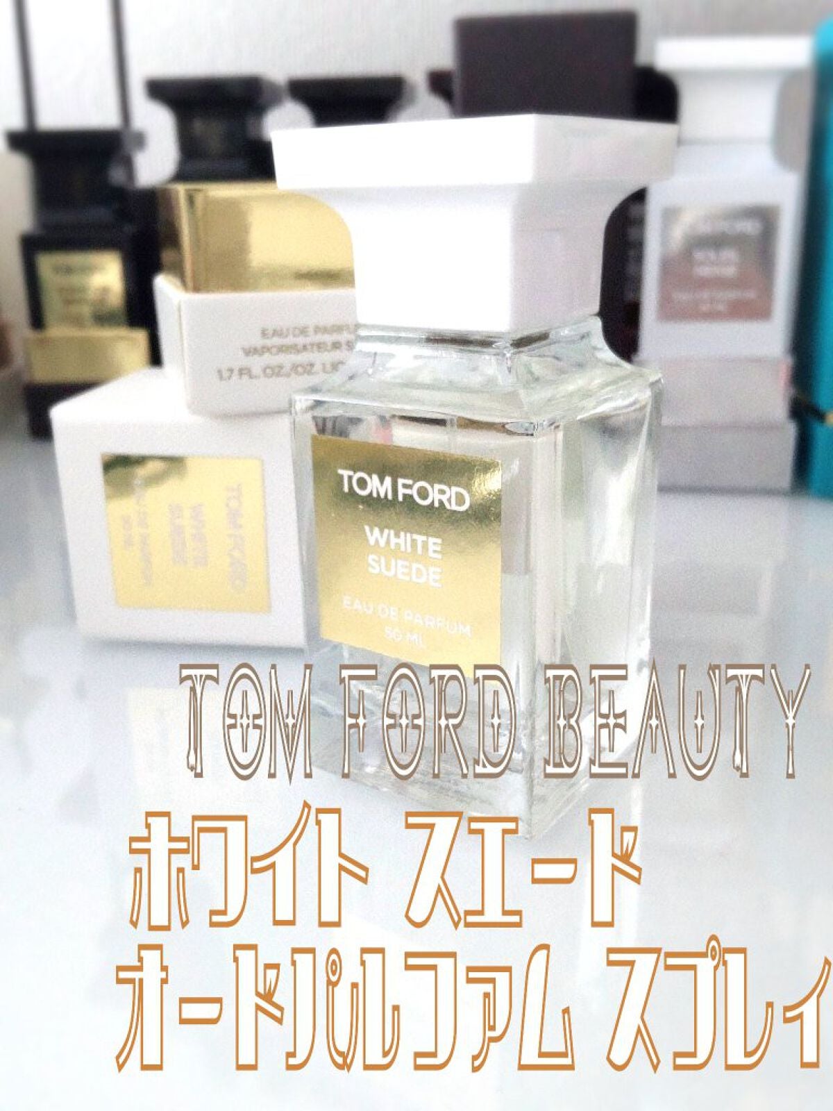 ホワイト スエード オード パルファム スプレィ|TOM FORD BEAUTYの