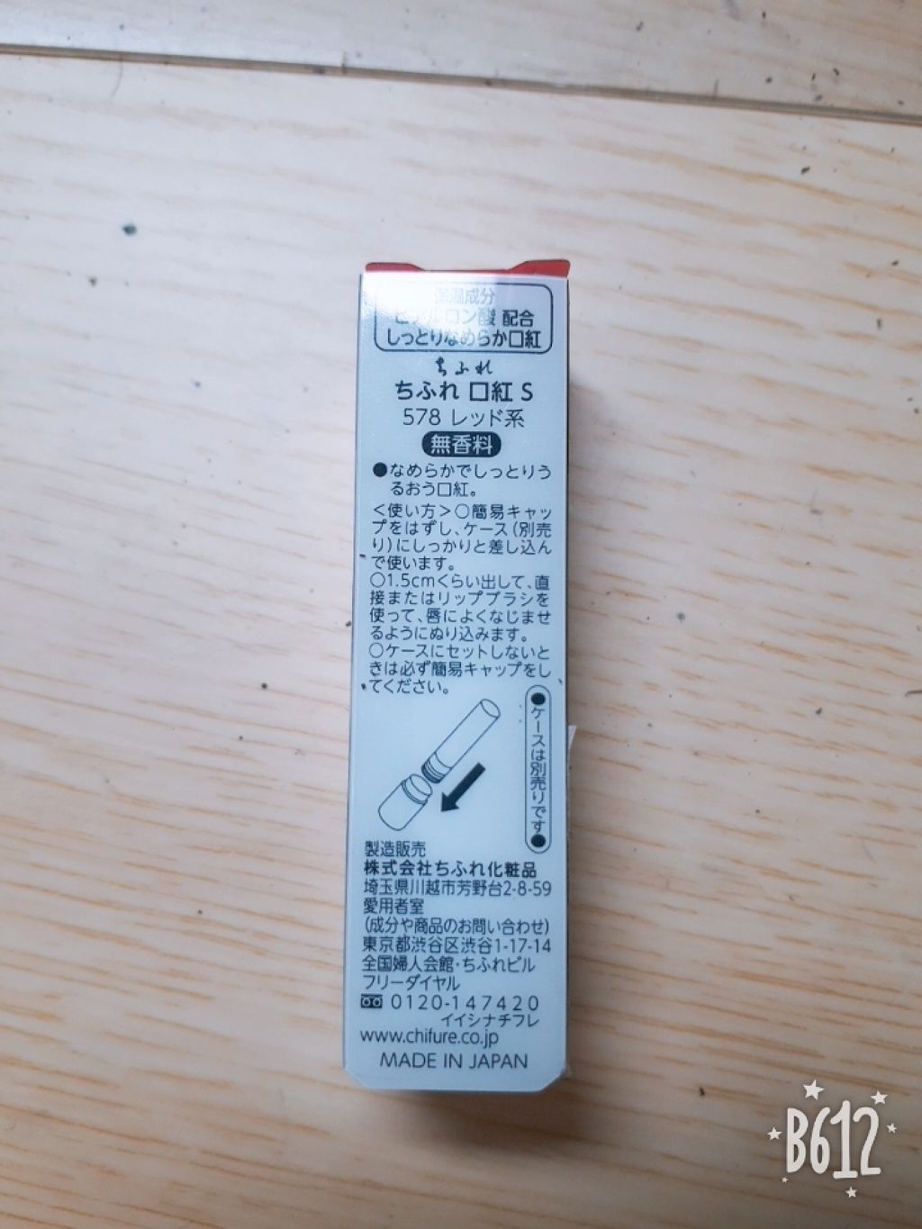 口紅（詰替用）/ちふれ/口紅を使ったクチコミ（3枚目）
