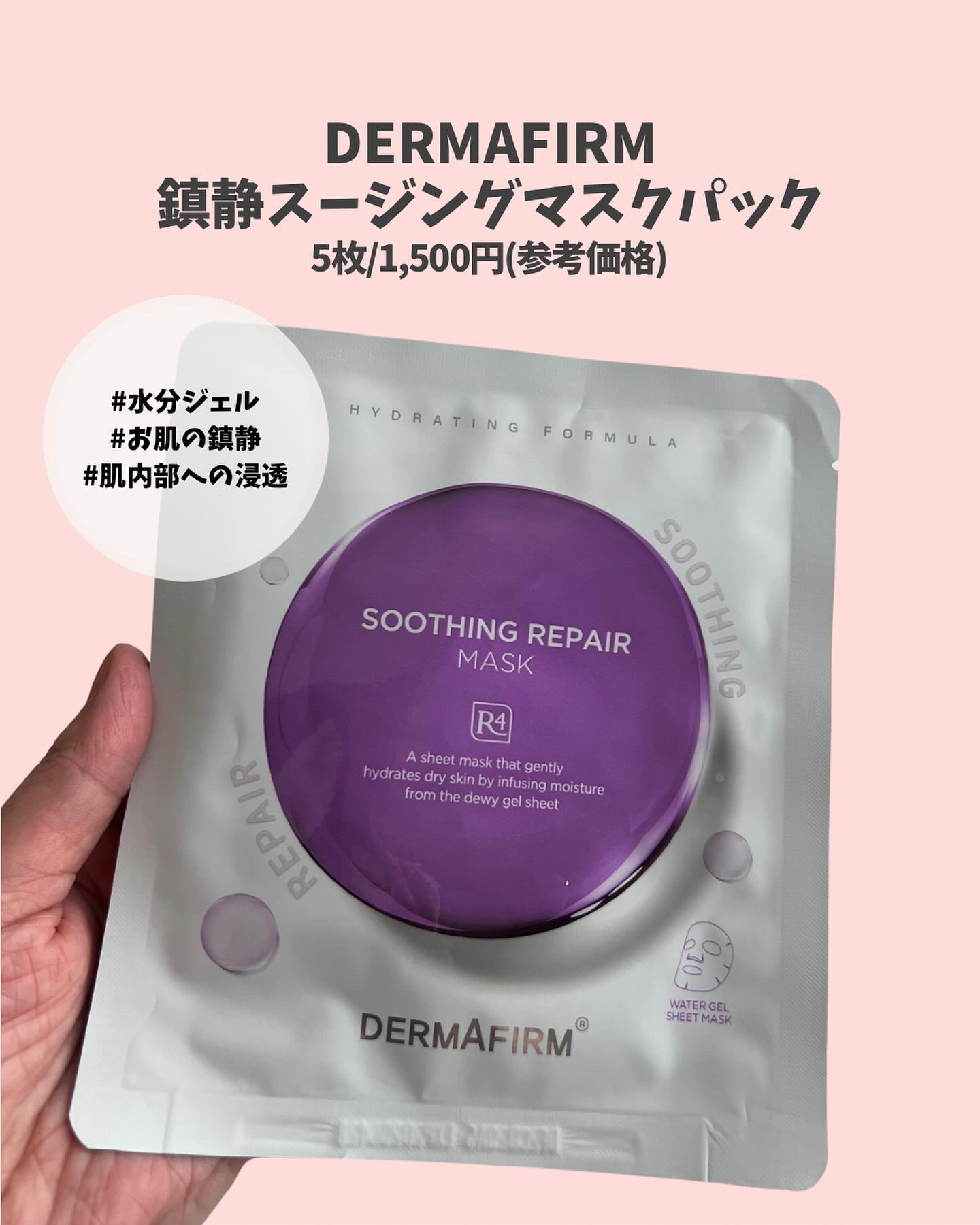 [R4] スージングマスクパック/ダーマファーム/シートマスク・パックを使ったクチコミ（2枚目）