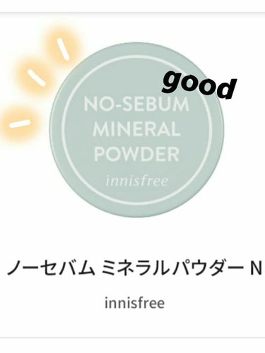 ノーセバム　ミネラルパウダー　N/innisfree/ルースパウダーを使ったクチコミ（1枚目）