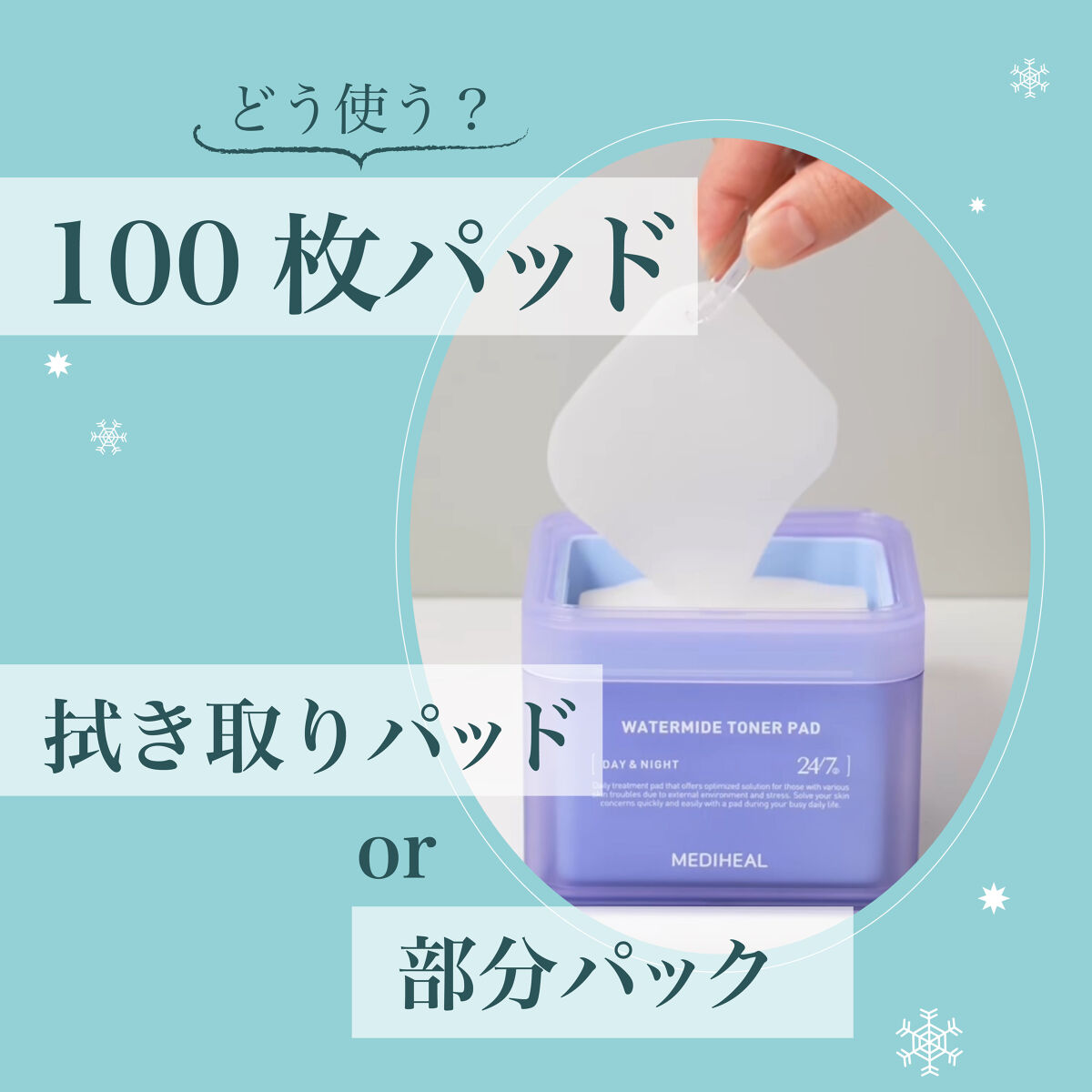 ウォーターマイド トナーパッド/MEDIHEAL/トナーパッドを使ったクチコミ（1枚目）