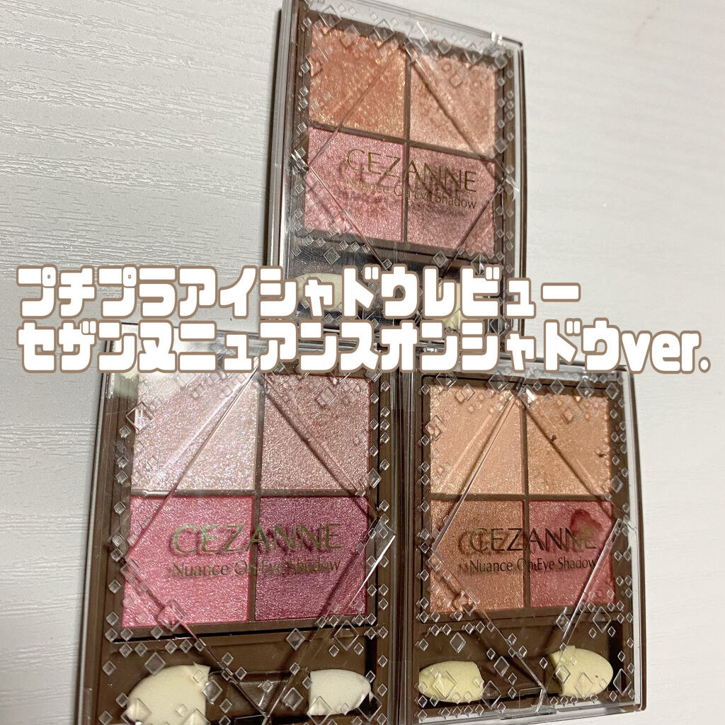 ニュアンスオンアイシャドウ/CEZANNE/アイシャドウパレットを使ったクチコミ（1枚目）