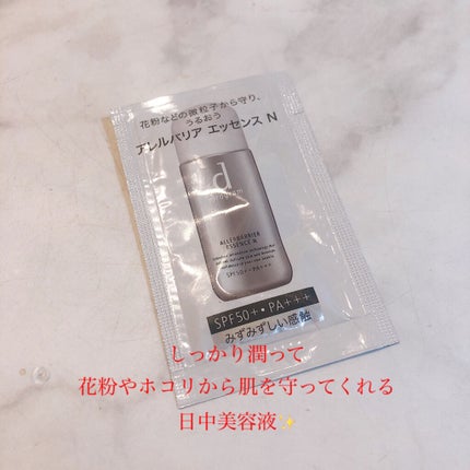 アレルバリア エッセンス/d プログラム/日焼け止め・UVケアを使ったクチコミ(1枚目)