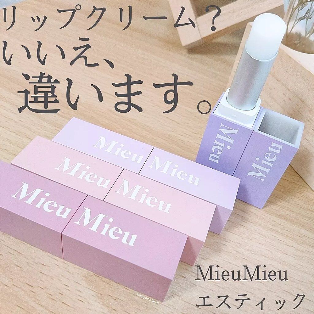ミュミュ エスティック Mieumieuの口コミ 女子力アイテム 持ち歩くならこれだけ By Mii 脂性肌 代前半 Lips