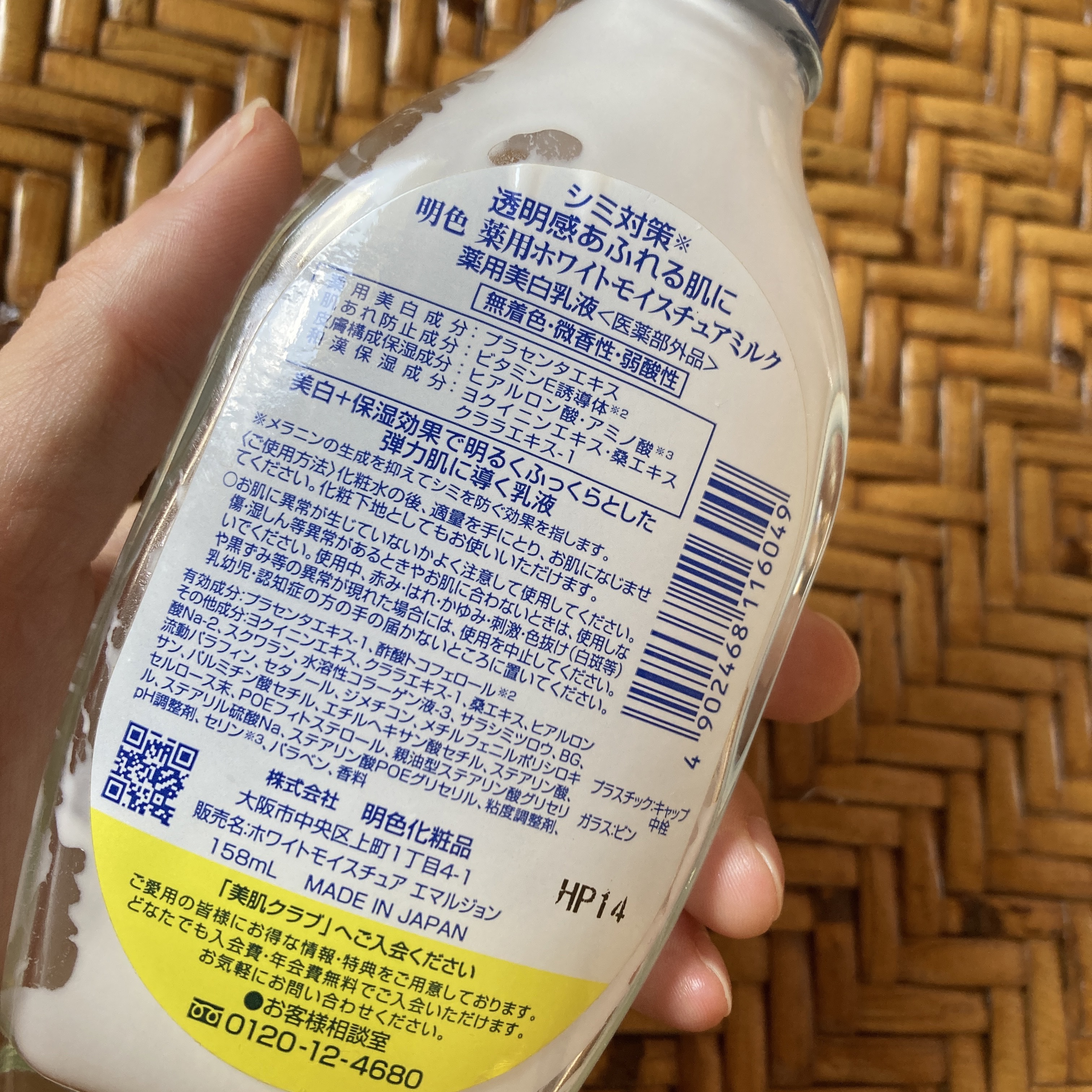 明色 薬用ホワイトモイスチュアミルク/明色/乳液を使ったクチコミ（3枚目）