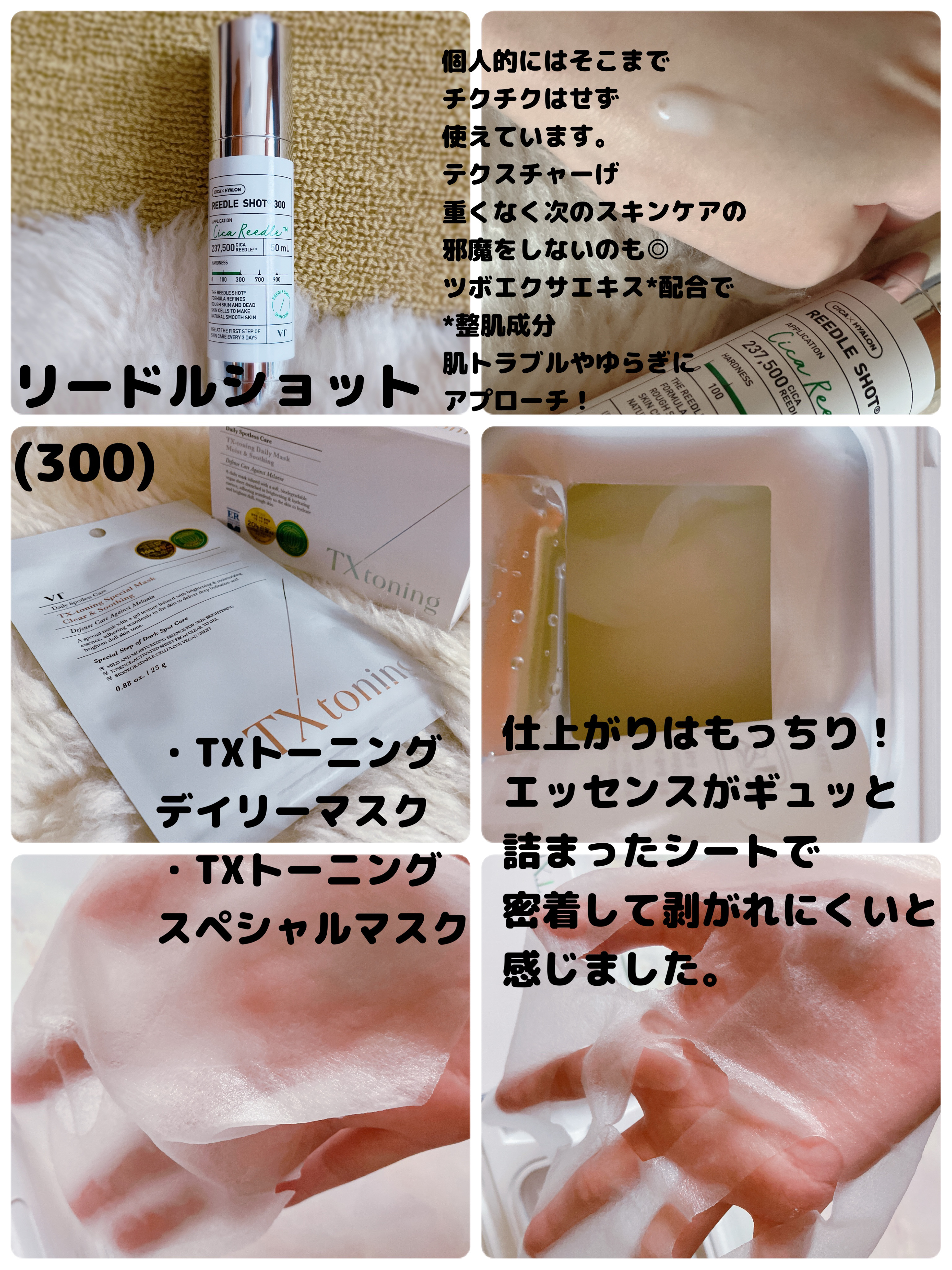 TXトーニングスペシャルマスク/VT/シートマスク・パックを使ったクチコミ（3枚目）