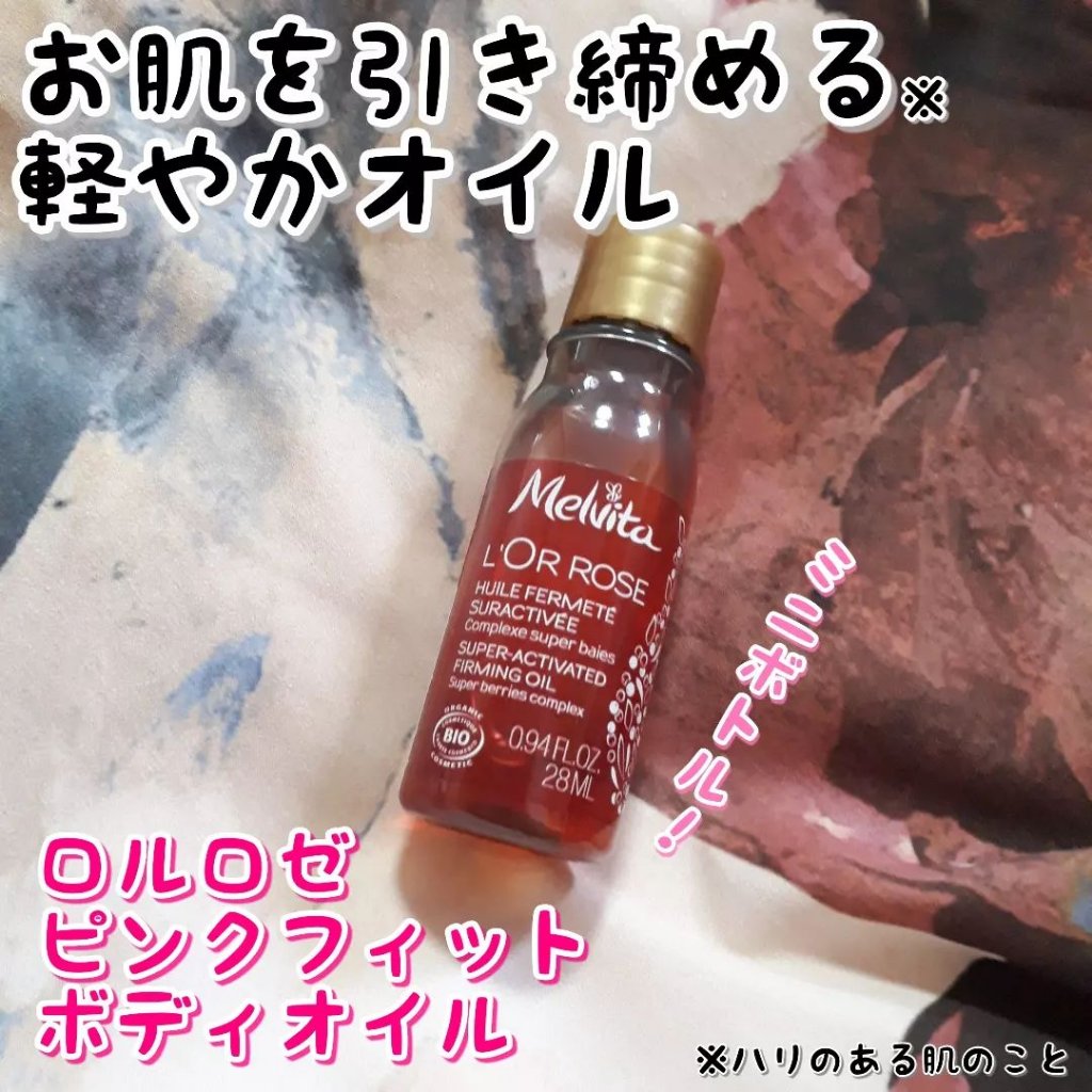 ロルロゼ ピンクフィット ボディオイル/Melvita/ボディオイルを使ったクチコミ（1枚目）