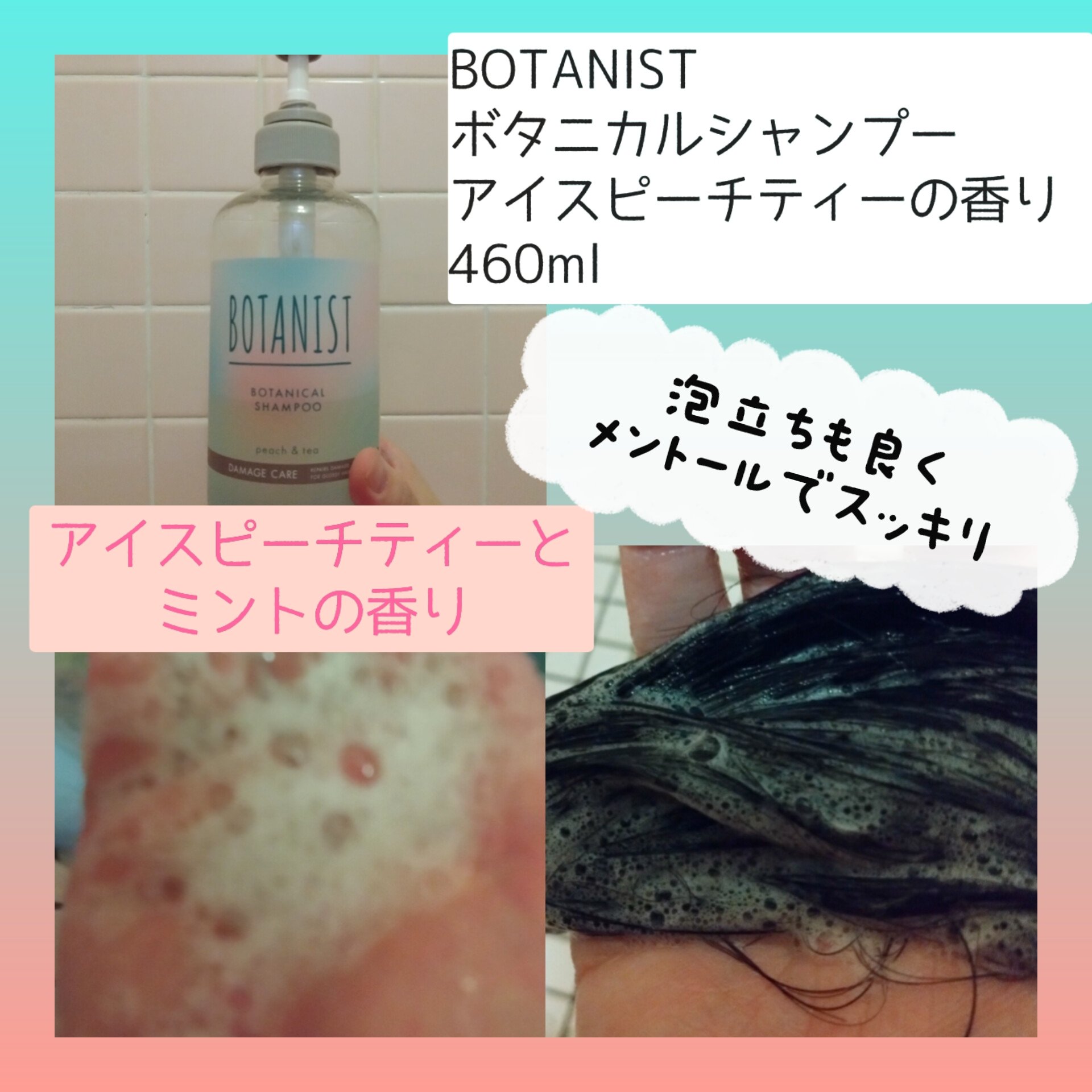 ボタニカルシャンプー・トリートメント アイスピーチティーの香り ダメージケア トリートメント（460g）/BOTANIST/市販シャンプーを使ったクチコミ（2枚目）