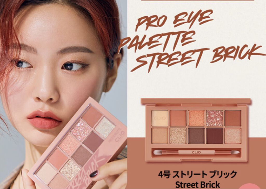 プロ アイ パレット/CLIO/アイシャドウパレットを使ったクチコミ（1枚目）