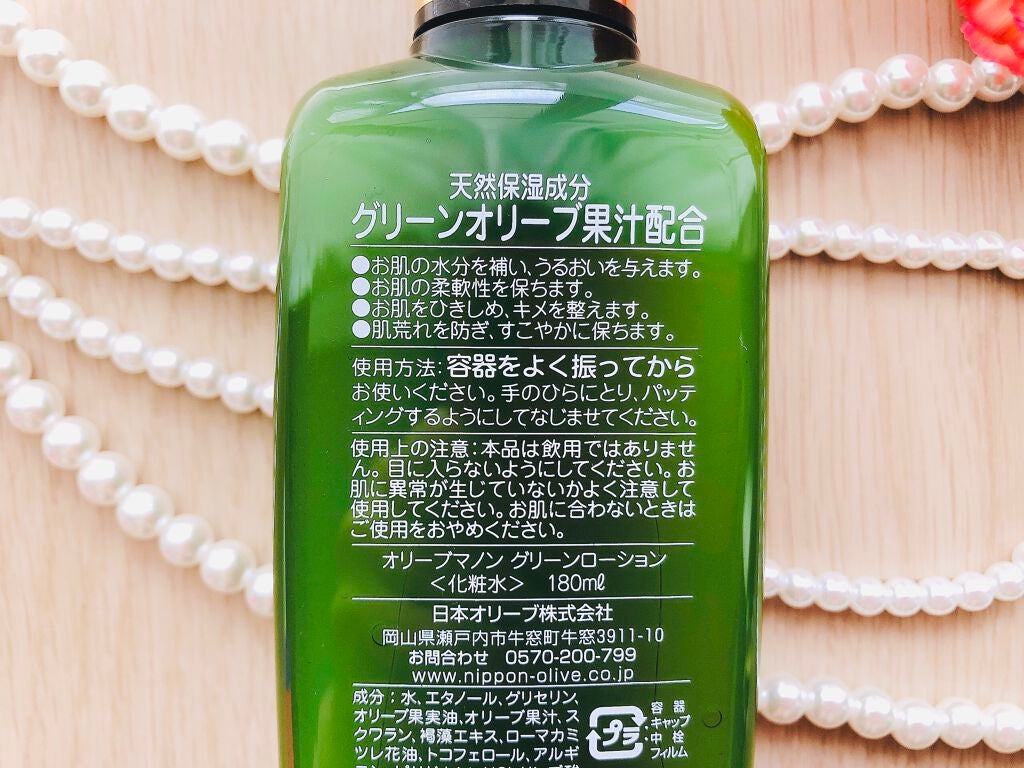 グリーンローション(果汁水)/オリーブマノン/ボディローションを使ったクチコミ(3枚目)