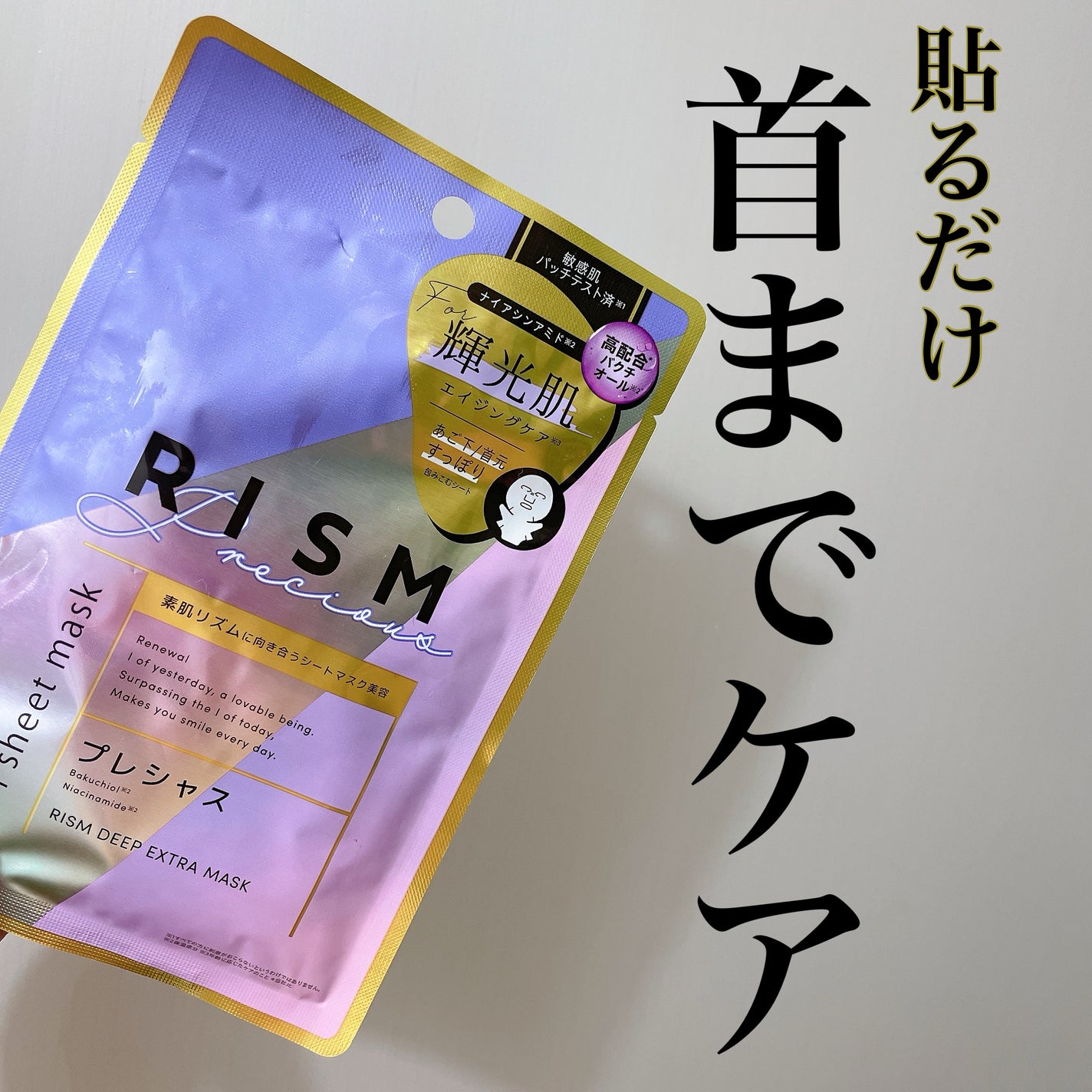 ディープエクストラマスク プレシャス/RISM/シートマスク・パックを使ったクチコミ(1枚目)