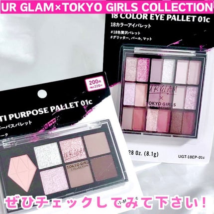 18カラーアイパレット/U R GLAM/アイシャドウパレットを使ったクチコミ(9枚目)