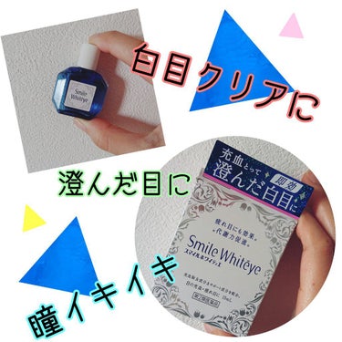 スマイルホワイティエ(医薬品)/ライオン/その他を使ったクチコミ（1枚目）