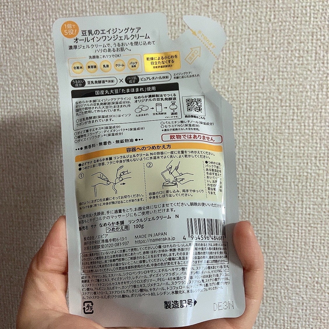 リンクルジェルクリーム Ｎ/なめらか本舗/オールインワン化粧品を使ったクチコミ（2枚目）