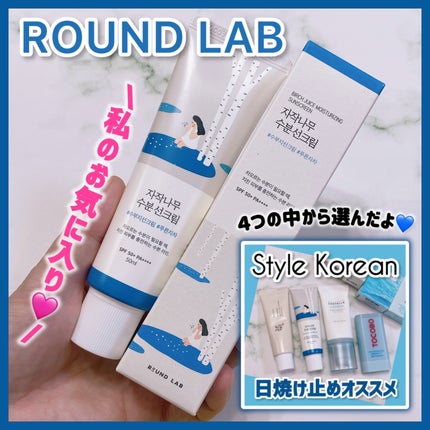 白樺水分uvクリーム/ROUND LAB/日焼け止めクリームを使ったクチコミ(1枚目)
