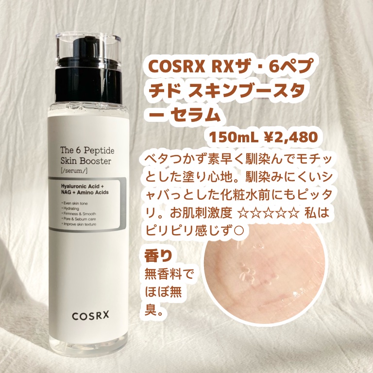 RXザ・ビタミンC23セラム/COSRX/美容液を使ったクチコミ（2枚目）