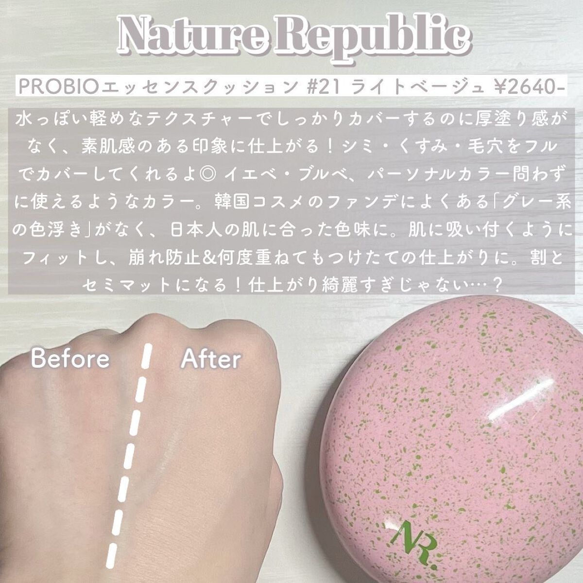 PROBIOエッセンスクッション/ネイチャーリパブリック/クッションファンデーションを使ったクチコミ（3枚目）