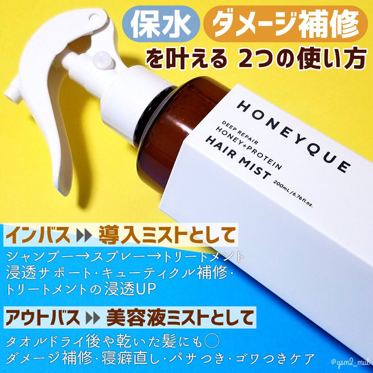 ディープリペア 2WAY ヘアミスト モイスト/ハニーク/ヘアミストを使ったクチコミ（3枚目）