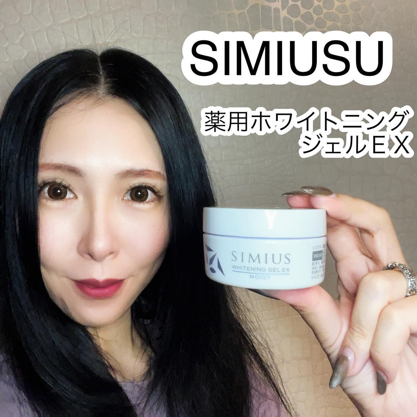 薬用ホワイトニングジェルEX モイスト(しっとり)/シミウス/オールインワン化粧品を使ったクチコミ(1枚目)