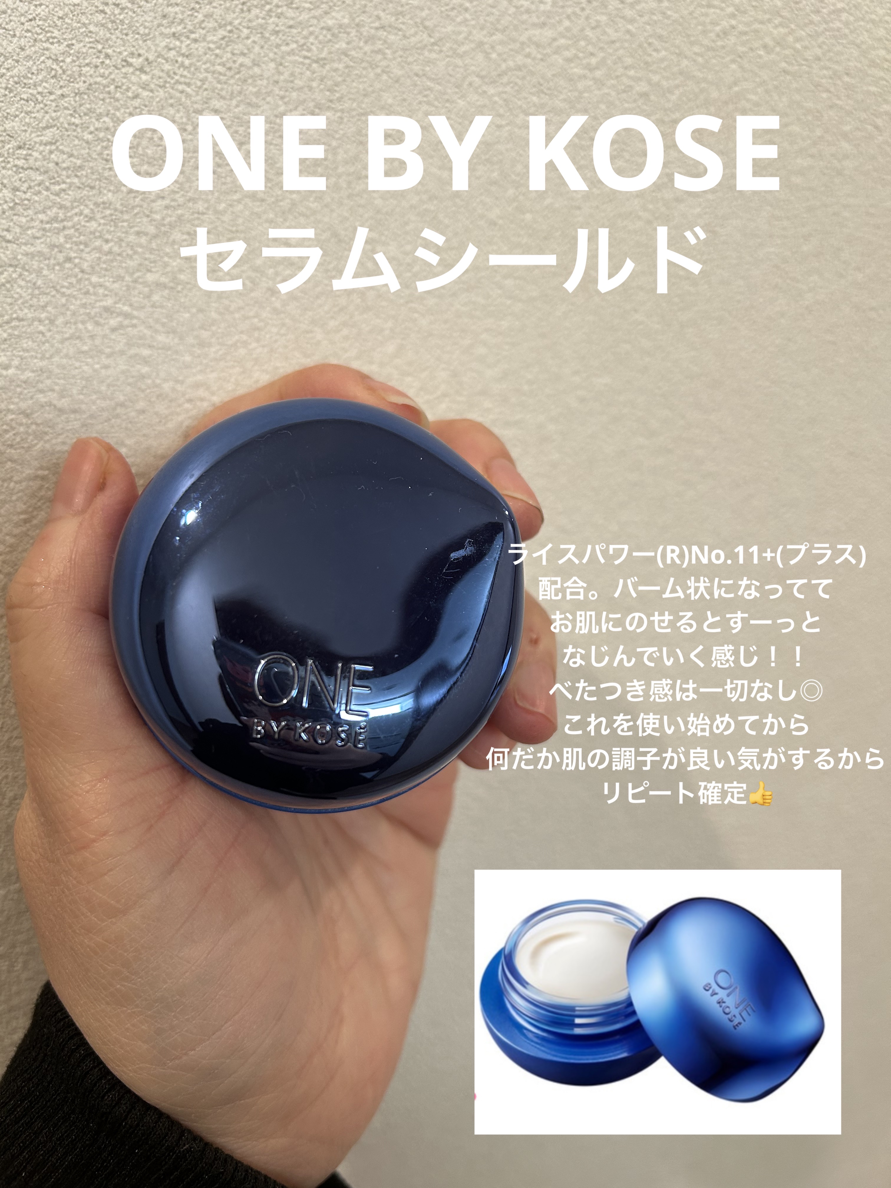 セラム シールド/ONE BY KOSE/フェイスバームを使ったクチコミ（1枚目）