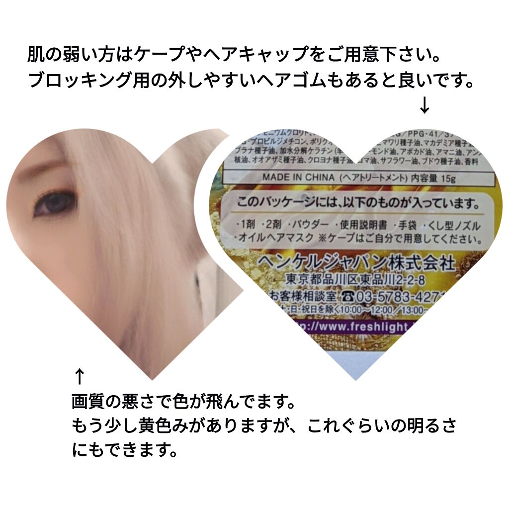 ブリーチ/フレッシュライト/ブリーチ剤を使ったクチコミ（3枚目）